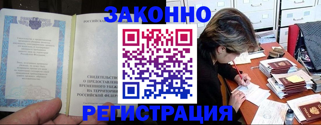 прописка штамп в Нюрбе