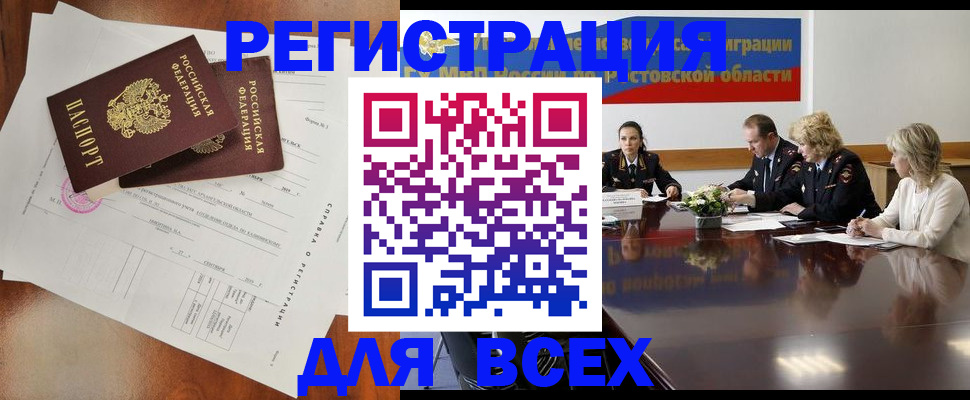 временная регистрация для всех в Нюрбе