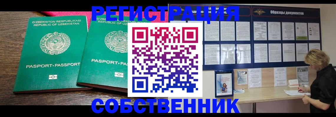 прописка для работы в Нюрбе