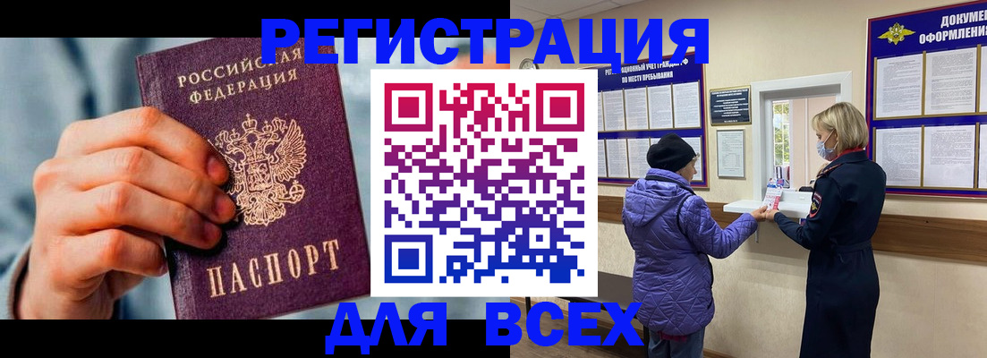 временная регистрация в Нюрбе